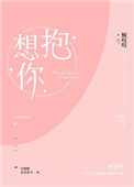 想抱你无罪国度完整版