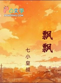 飘飘长发广场舞