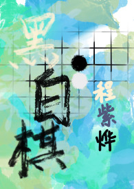 黑白棋playok