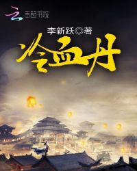 冷宴华