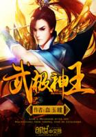 武极神王龙玄霜结局怎么样
