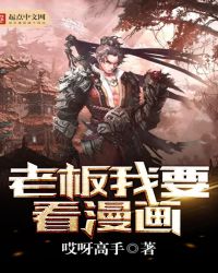 老板我要爆炒鸡扒原视频