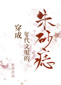 穿成年代文里的极品悍妇全文免费